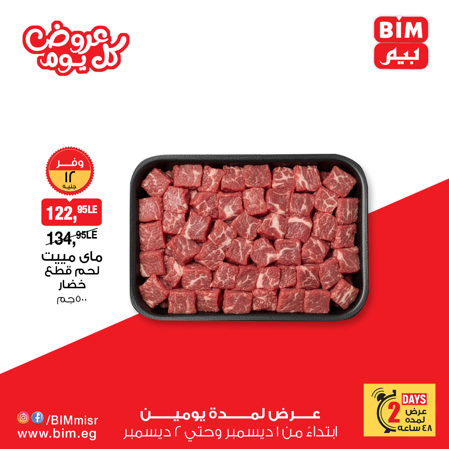 bim offers from 30nov to 3nov 2025 عروض بيم من 30 نوفمبر حتى 3 نوفمبر 2025 صفحة رقم 4